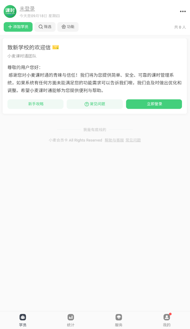 小麦课时通app图2