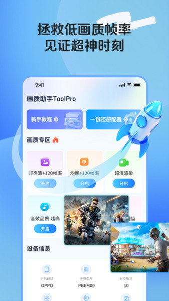 画质助手ToolPro app
