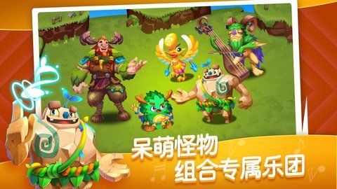 怪物乐团游戏图1