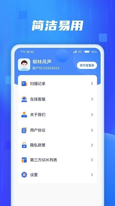 扫描达人app图3