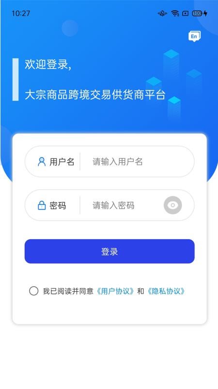 大宗平台供应商app图2
