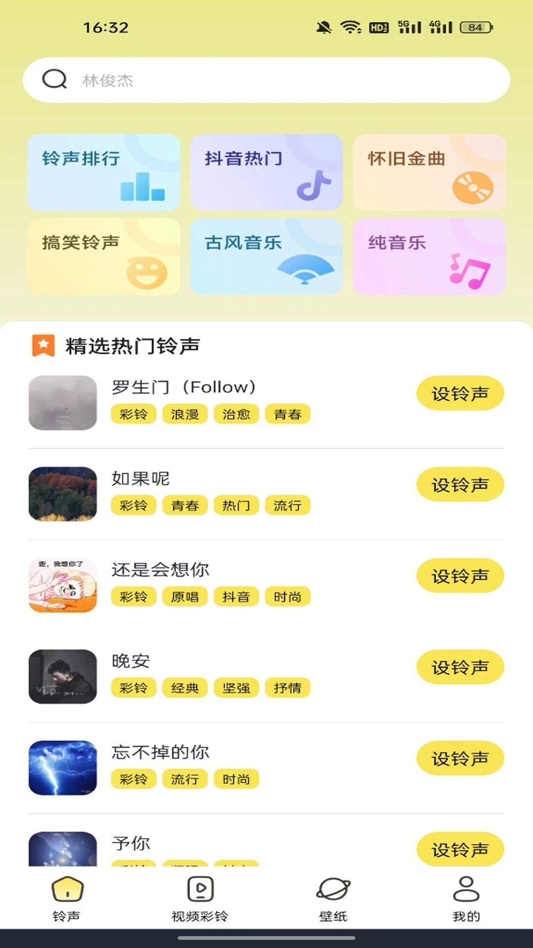 手机免费铃声多app图1