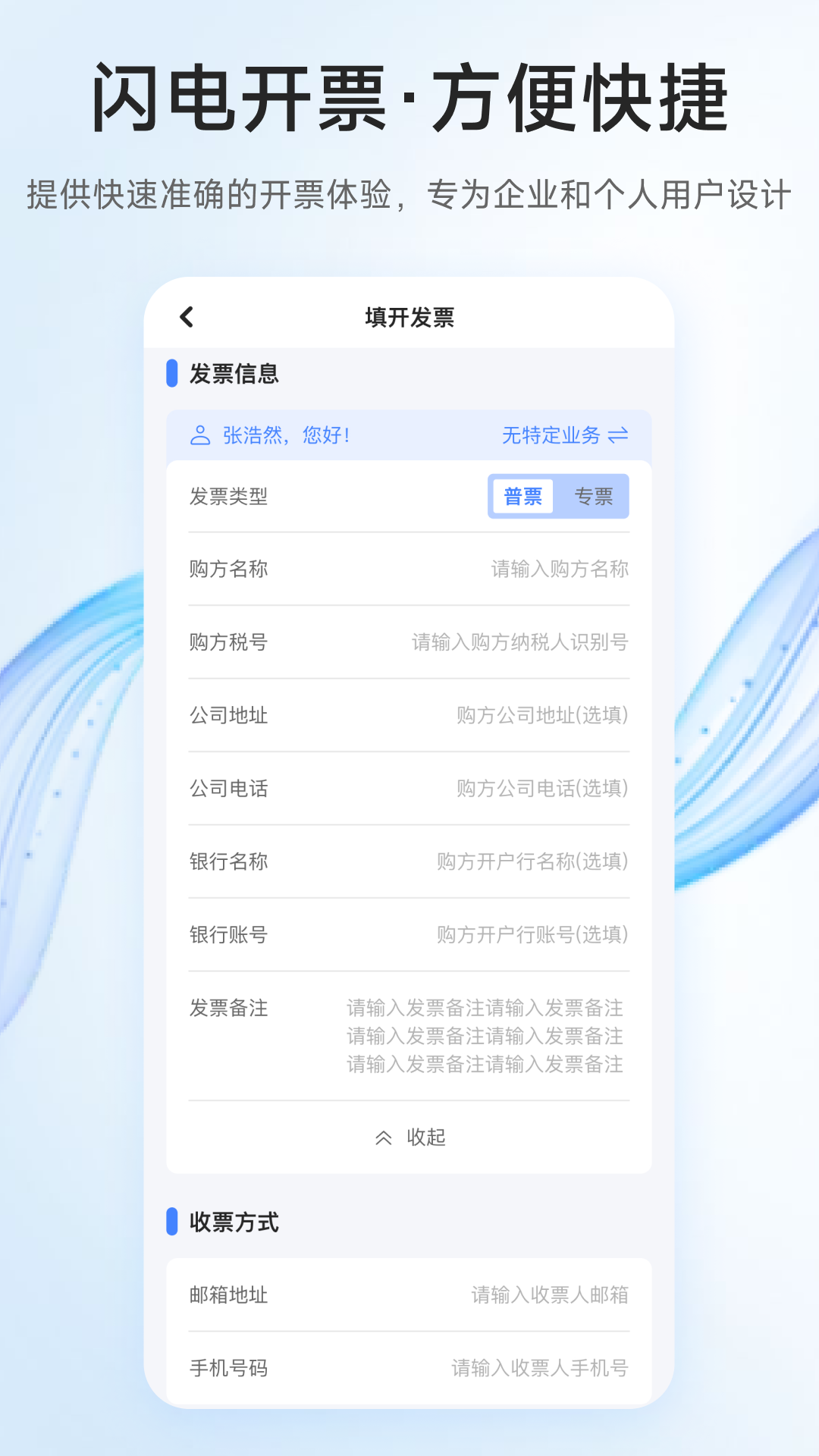 电票精灵app图1