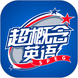 超概念英语app图标