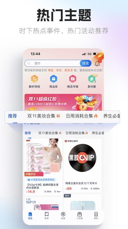 大淘客联盟app图3