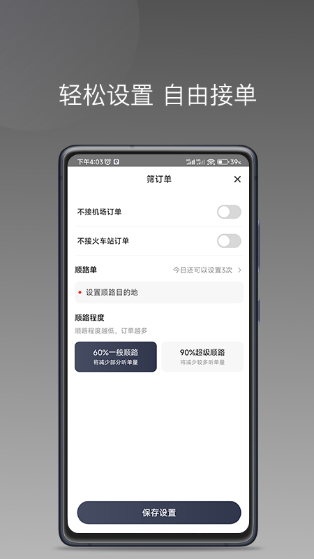 乐拼用车车主手机版