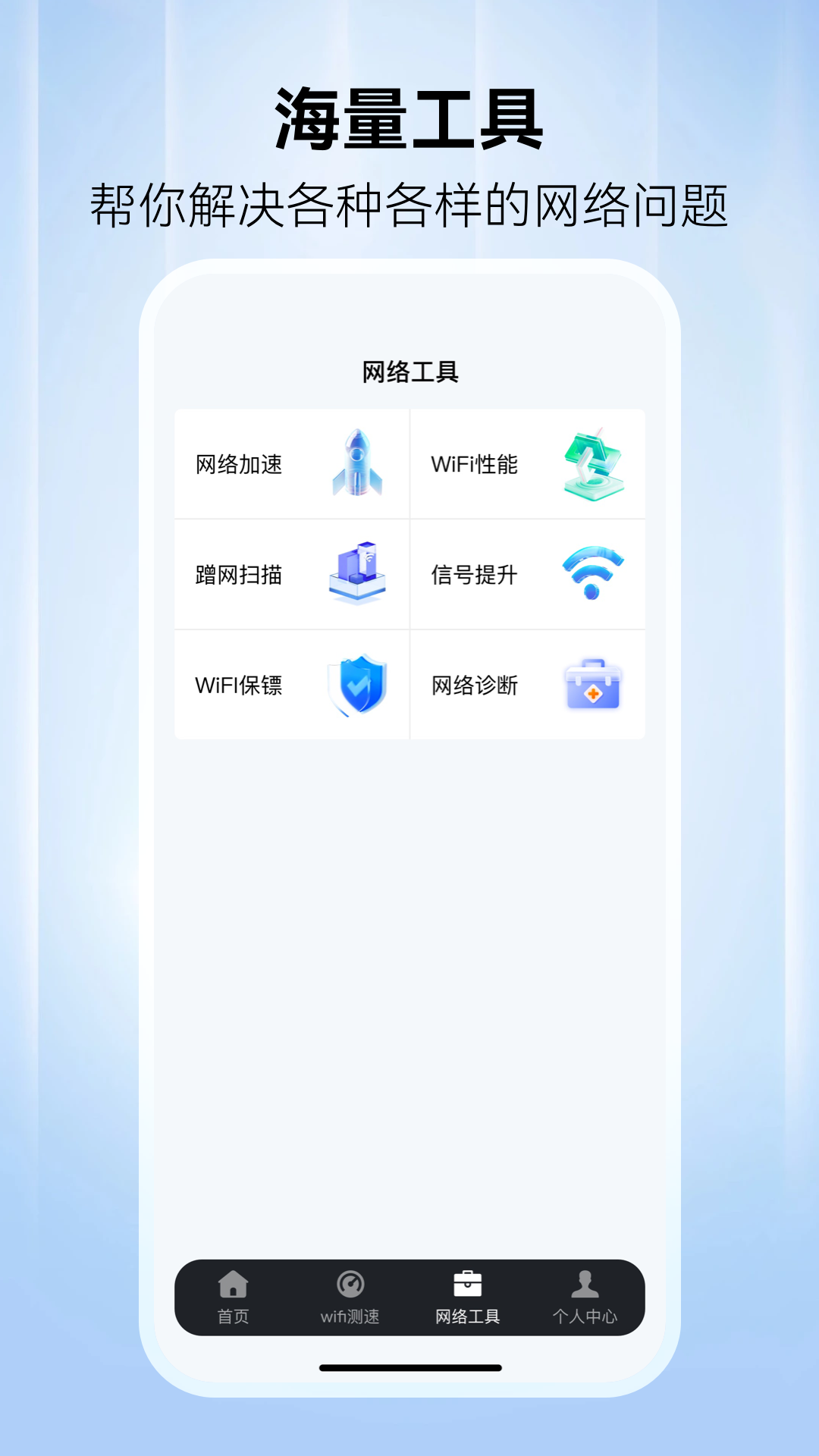 WiFi万网钥匙app图1