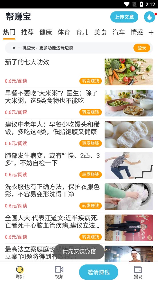 帮赚宝app