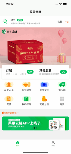 菜果云膳app图3