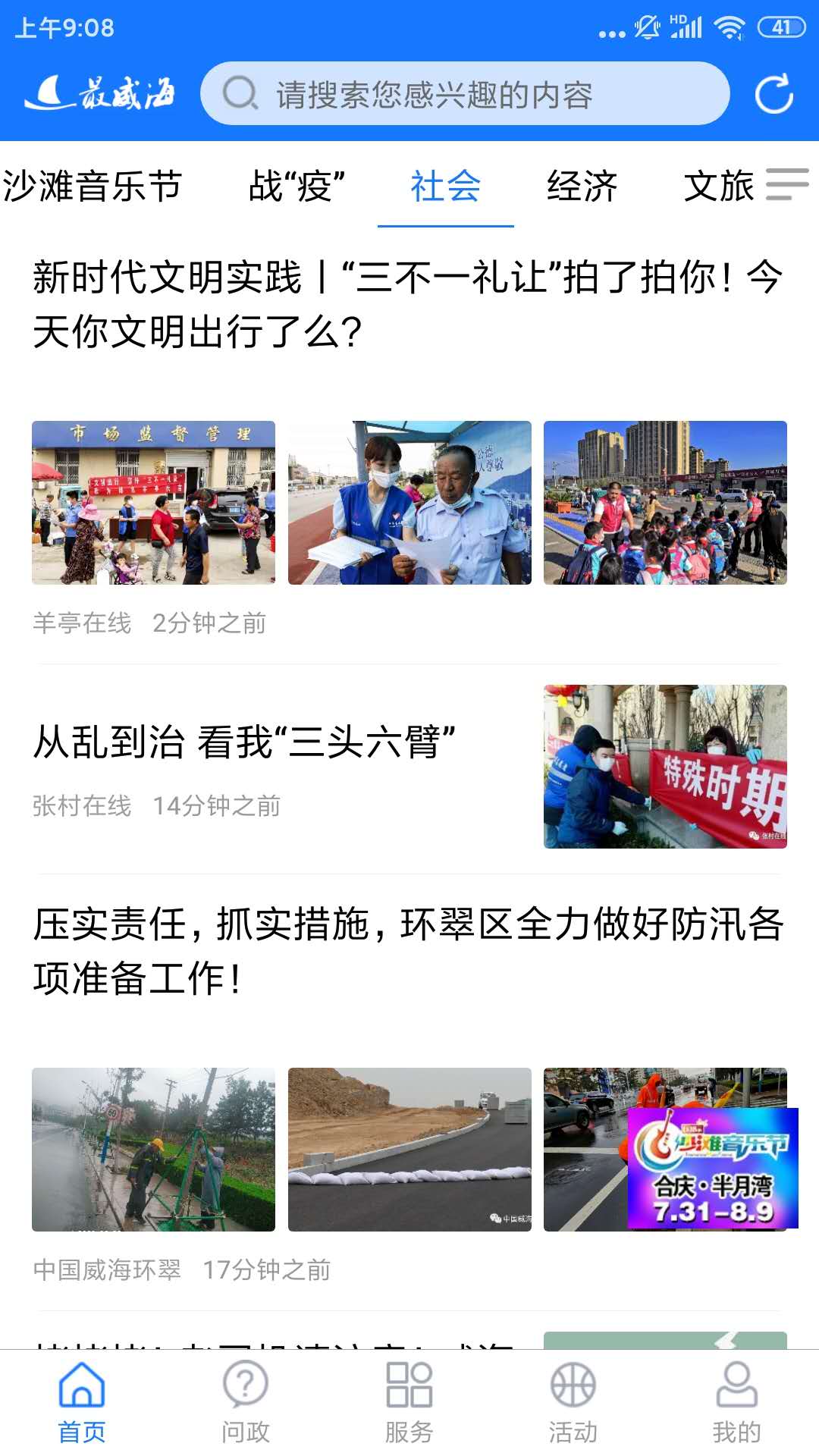 最威海是环翠官网版图1