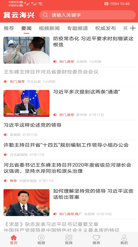冀云海兴官网版图3
