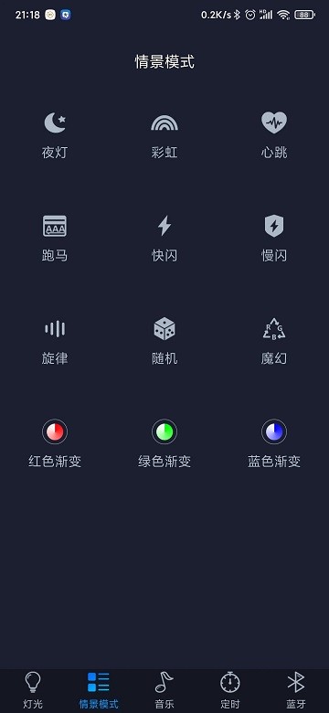 智慧灯Pro手机版图3