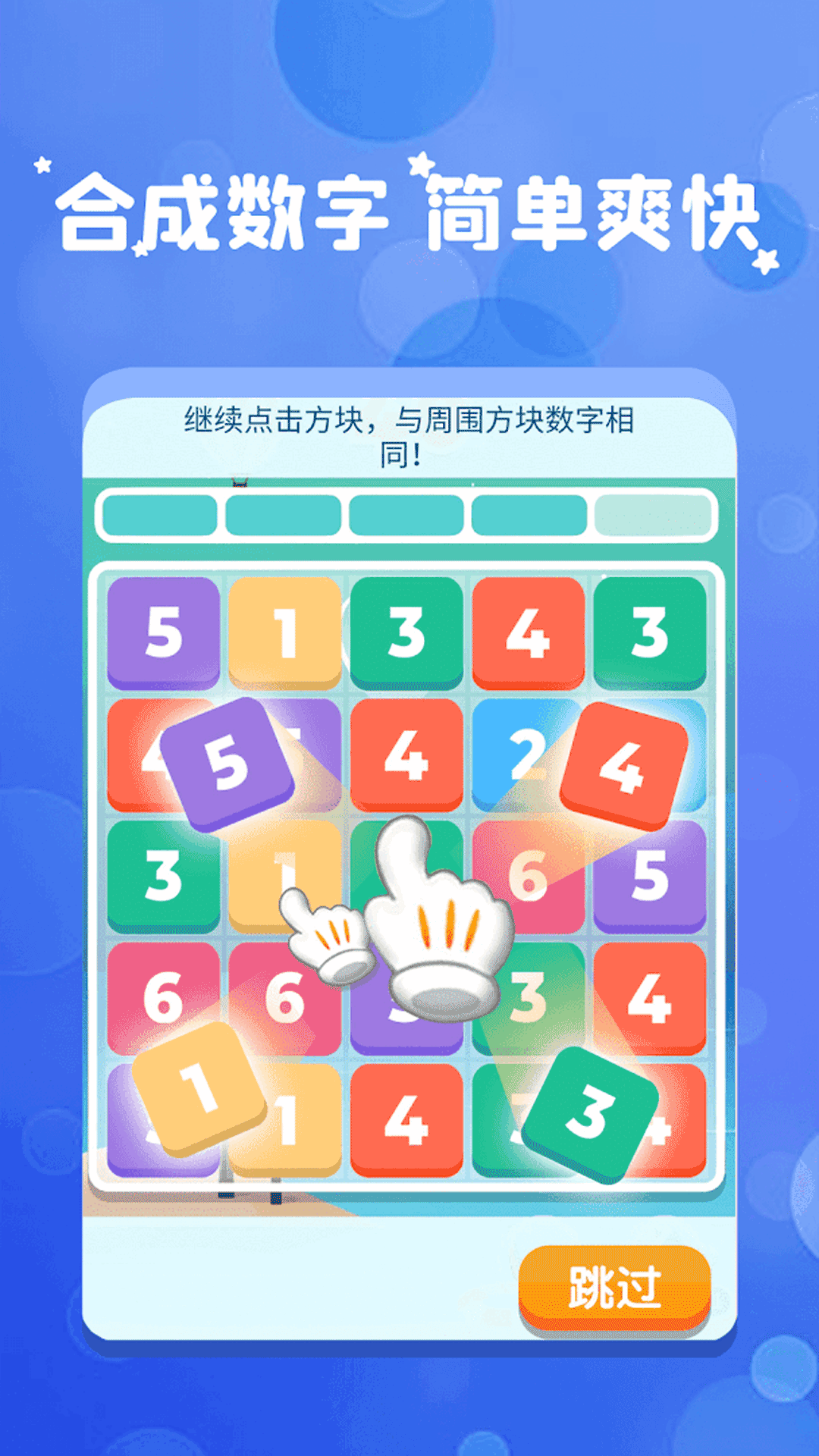 我数学特牛游戏图1