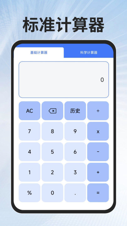 免费易计算器安卓版图5