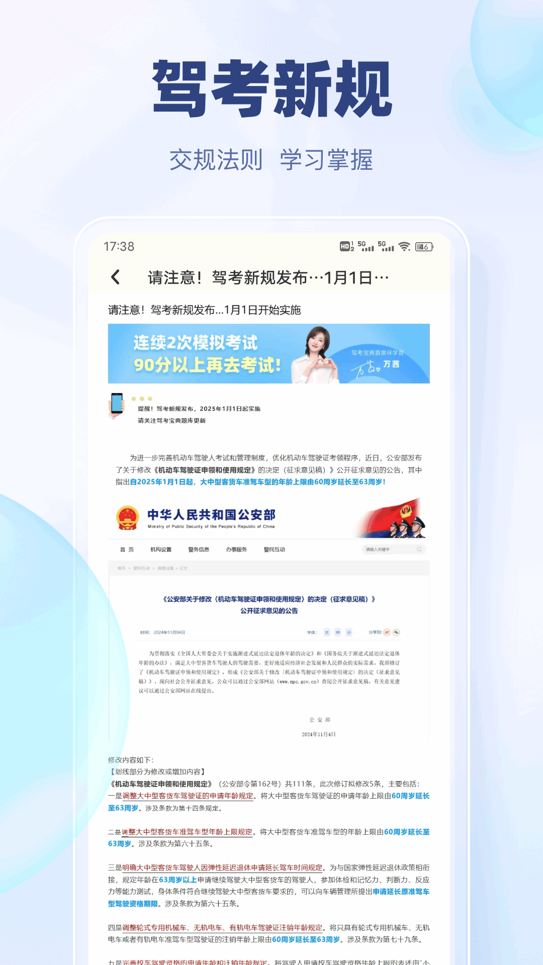 驾考快通app图3