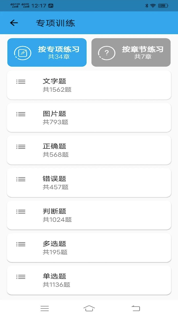 驾校科目一科目四app图1