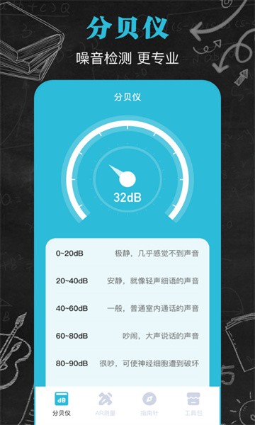 手机分贝仪app图3
