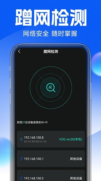 万能WiFi专业大师app图3