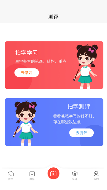 墨香美育教师app图3