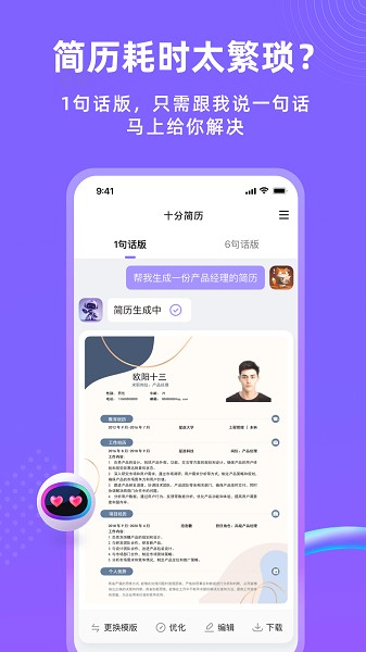 十分简历app图2