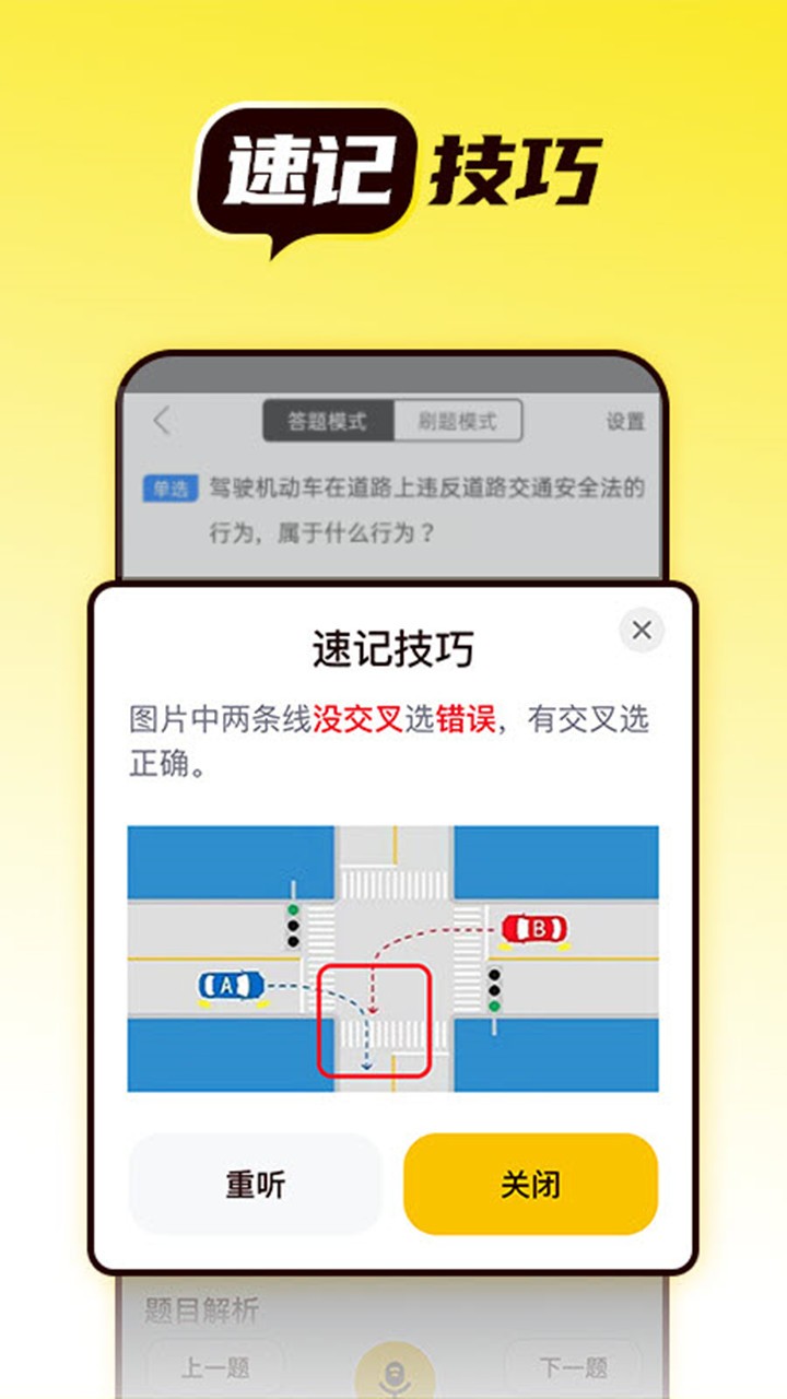 语灵驾考app图1