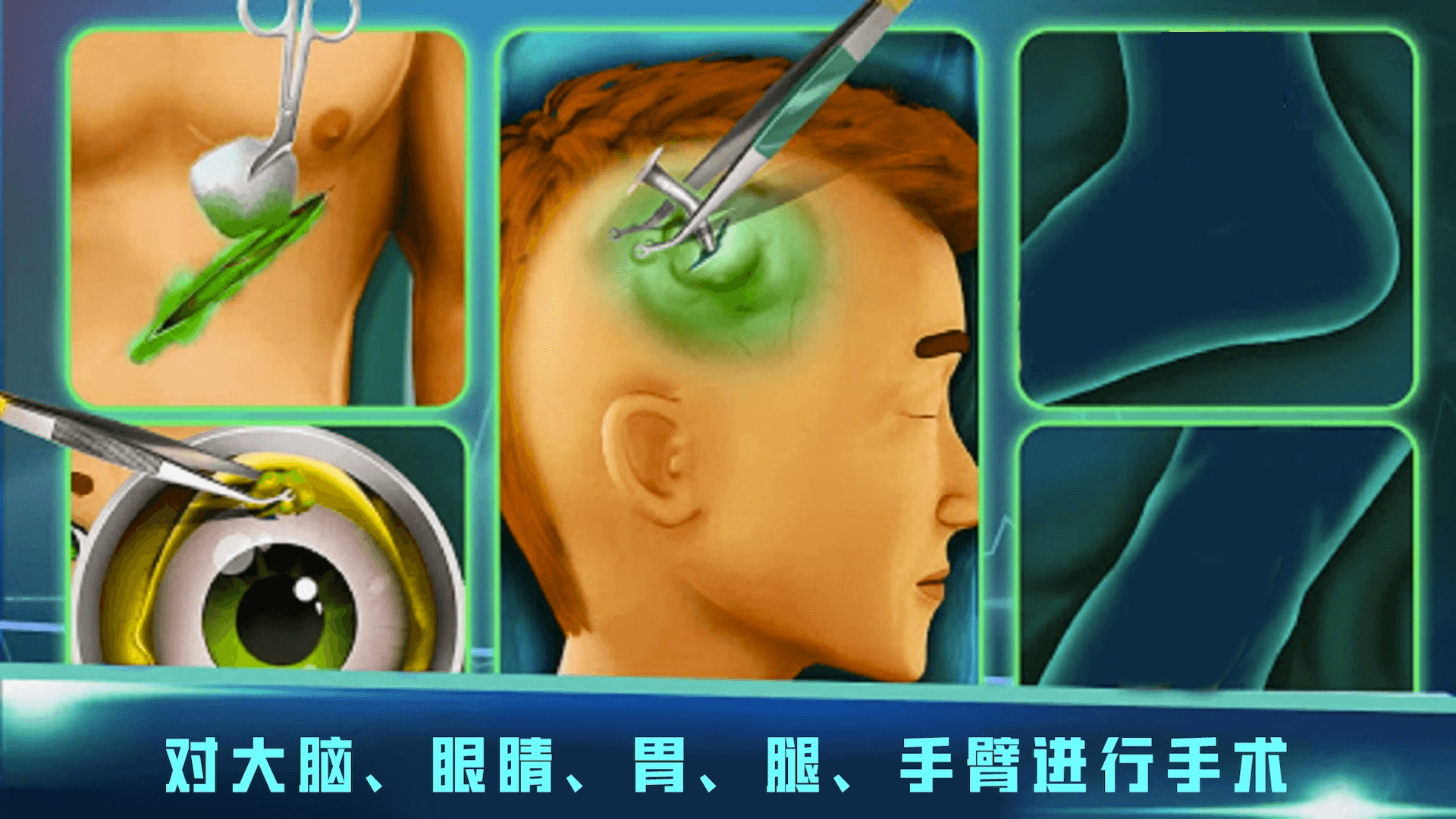 医生手术模拟器游戏图3
