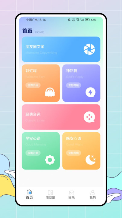 社牛朋友圈手机版图1