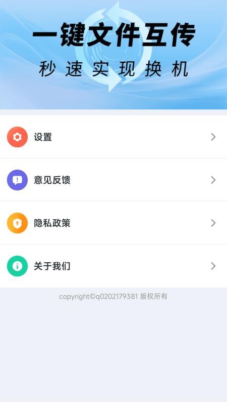 文件传输转移助手app图3