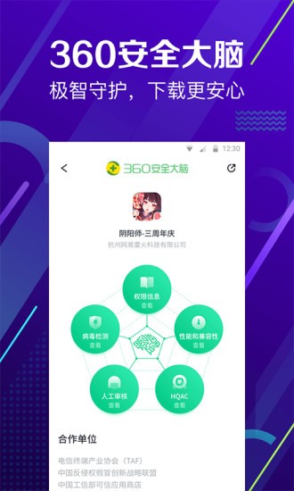 360手机助手app图4