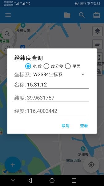 经纬度定位app图2