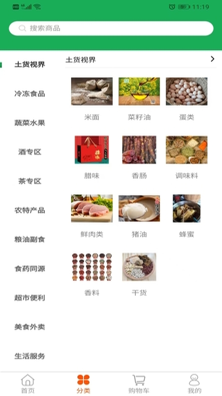 亲临乡土手机版图1