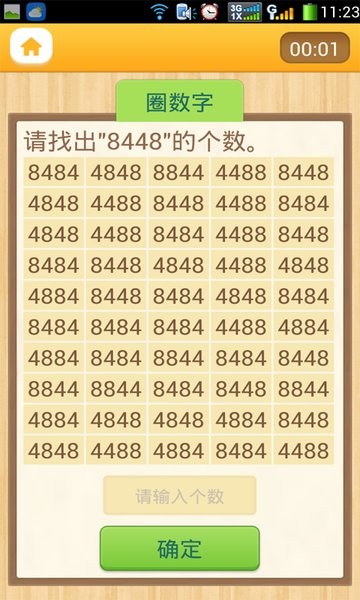 注意力100app图3