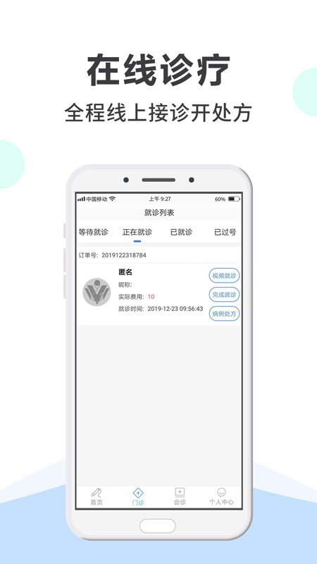 网医医生端app图3
