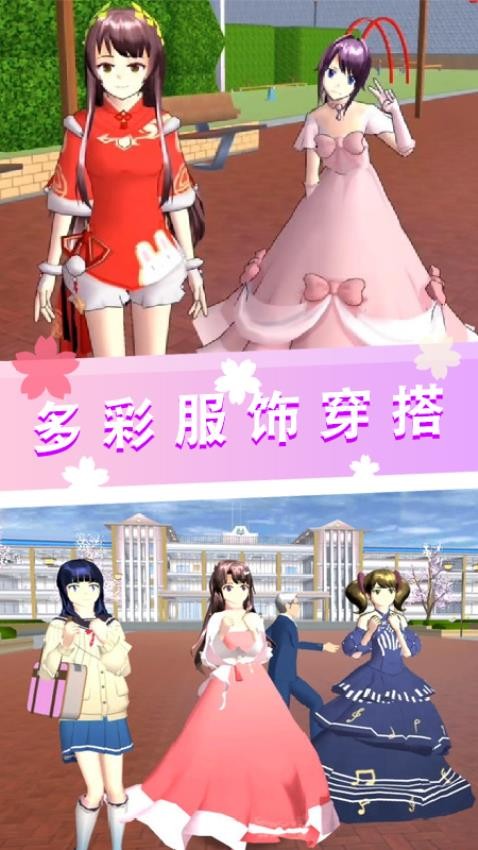 樱花高校生活模拟游戏图2