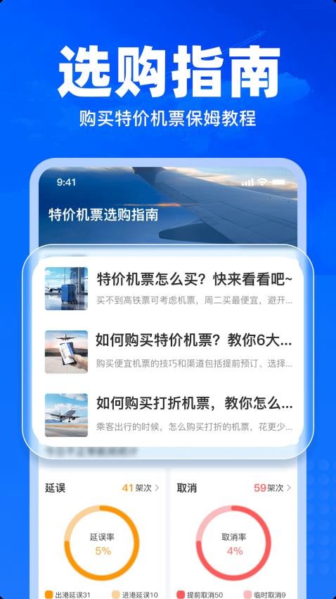 特价飞机票查询app图1