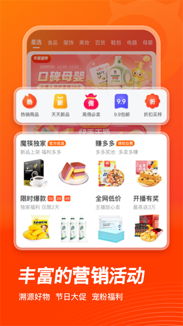 魔筷星选app