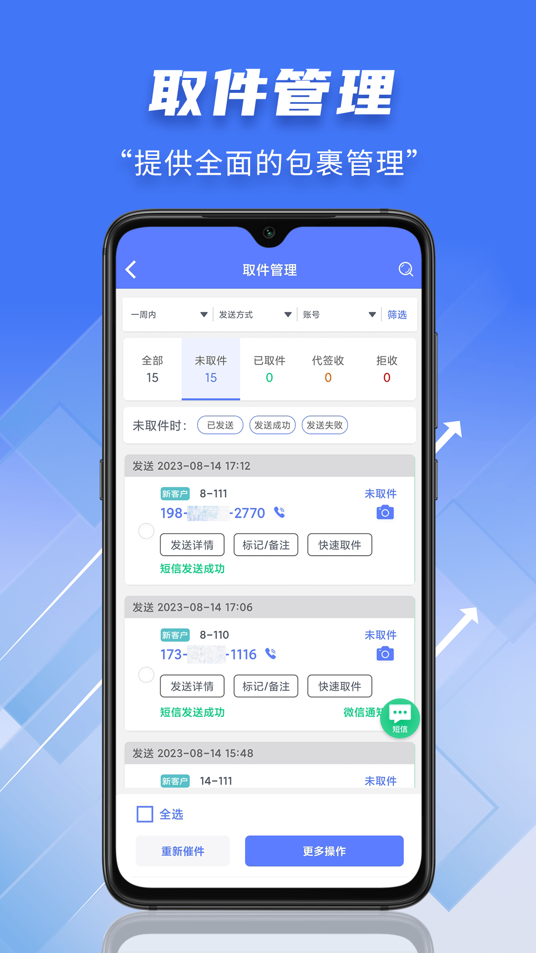 快递员小扁担app图2