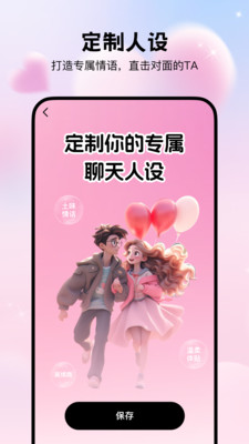 微恋输入法最新版图3