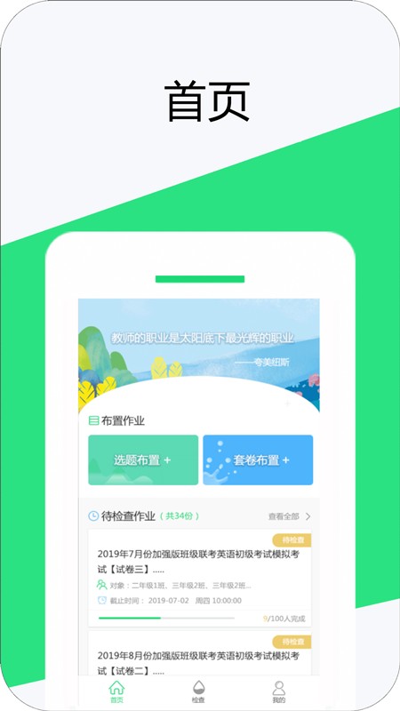 好学教师app图3