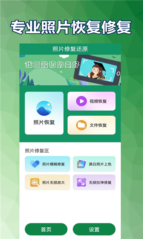 照片恢复免费安卓版图4