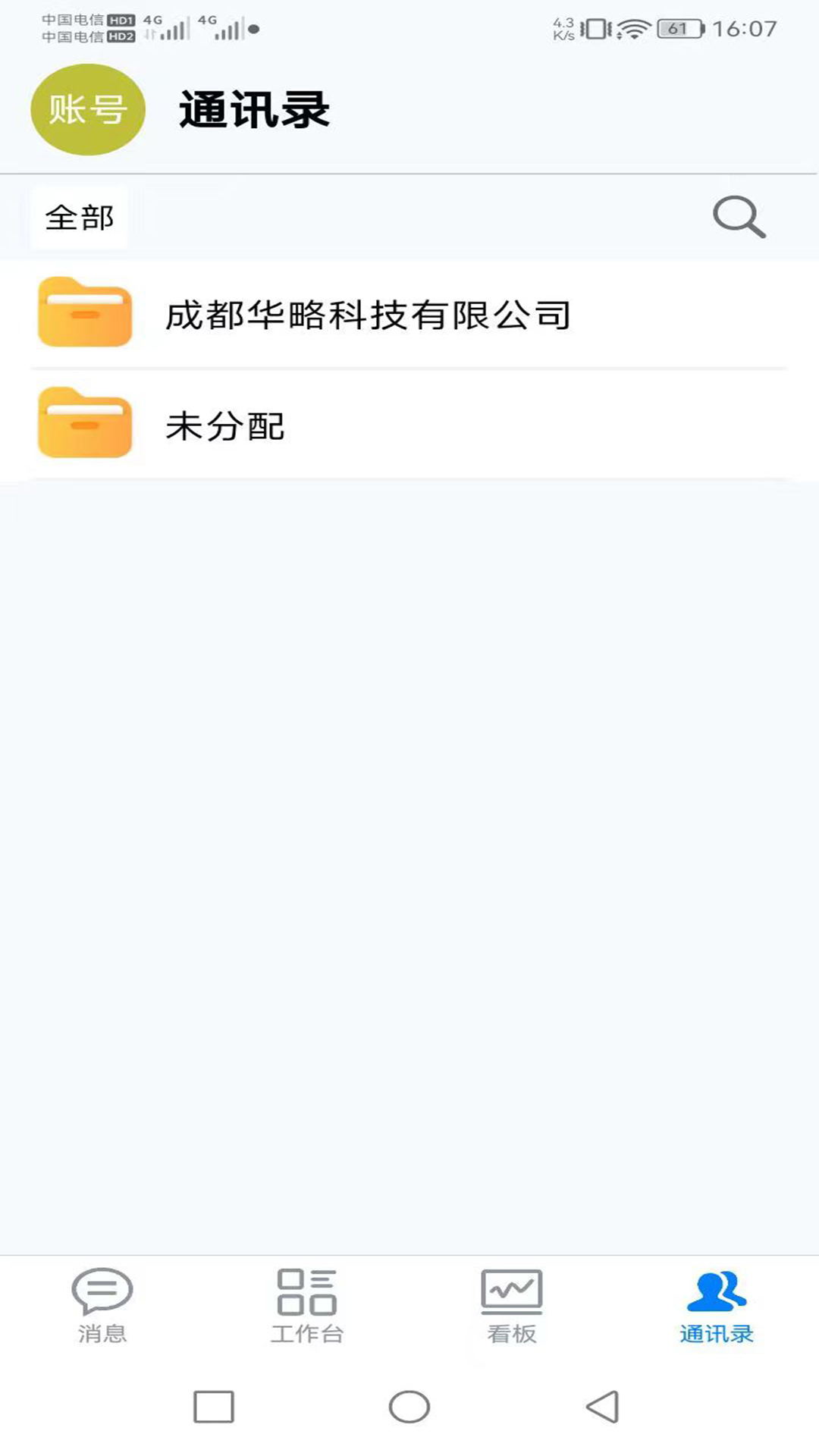 CRM官网版