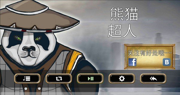 熊猫超人手游图3