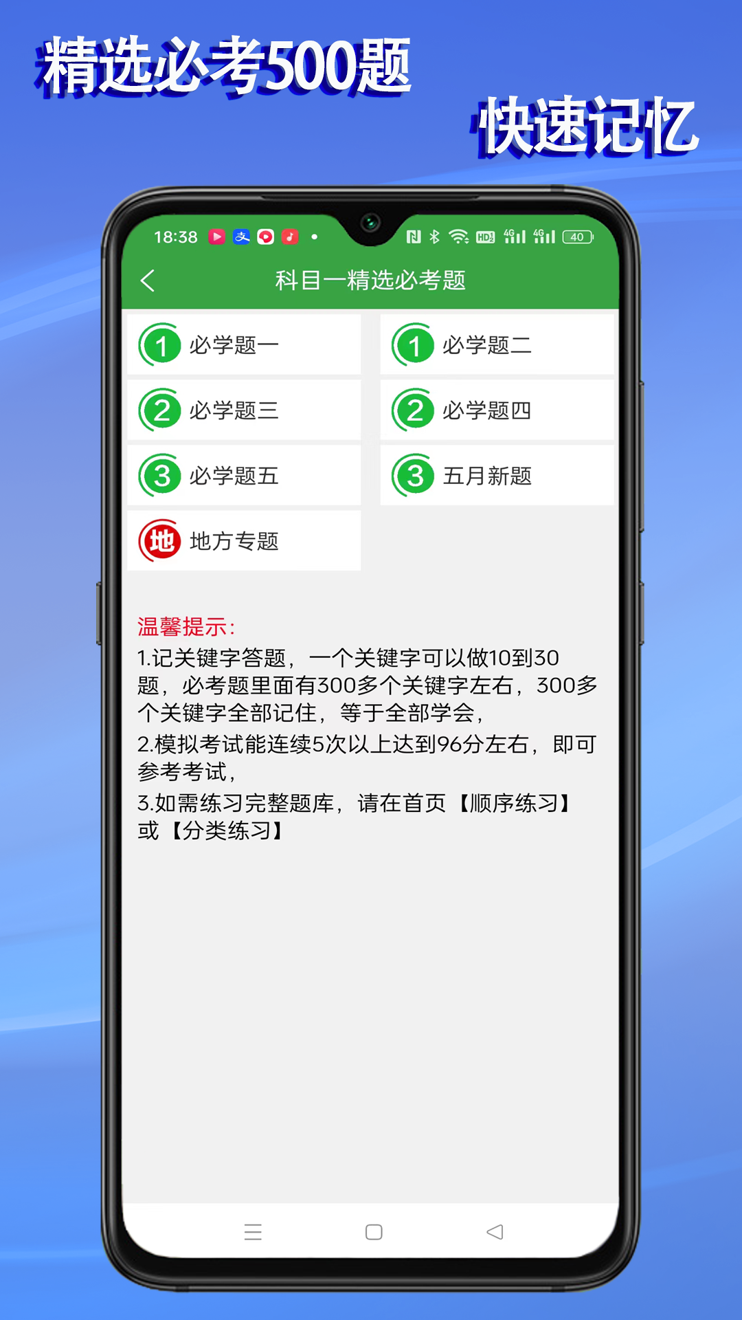 语音驾考app图3