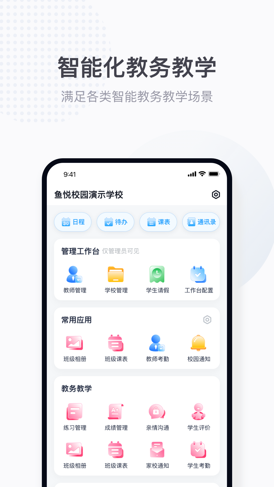 拾光喵教师最新版图1