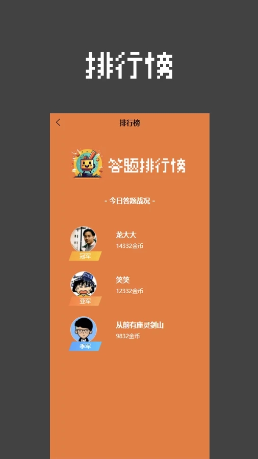 天才答题家最新版图3