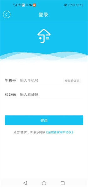 金城管家app图1