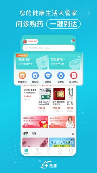 亮健康app图2