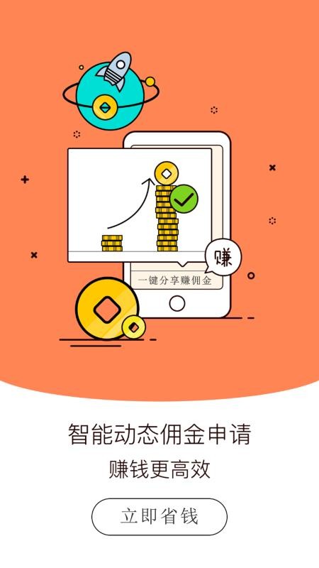 省钱大管家软件