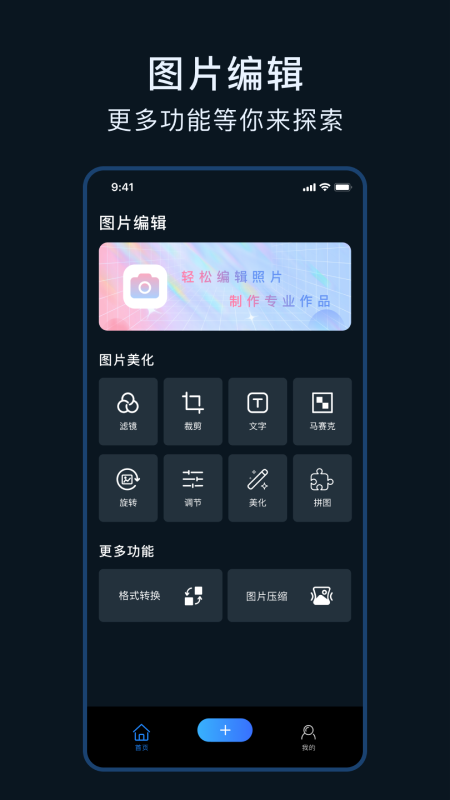 相片编辑软件图4