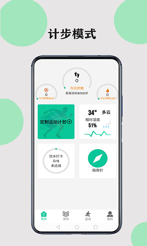健康走路计步软件图2